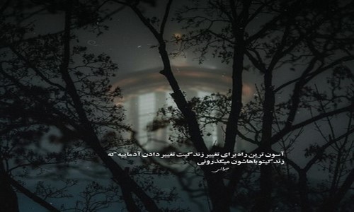 معین دشمن اگه هزار هزار فشنگاشون قطار قطار